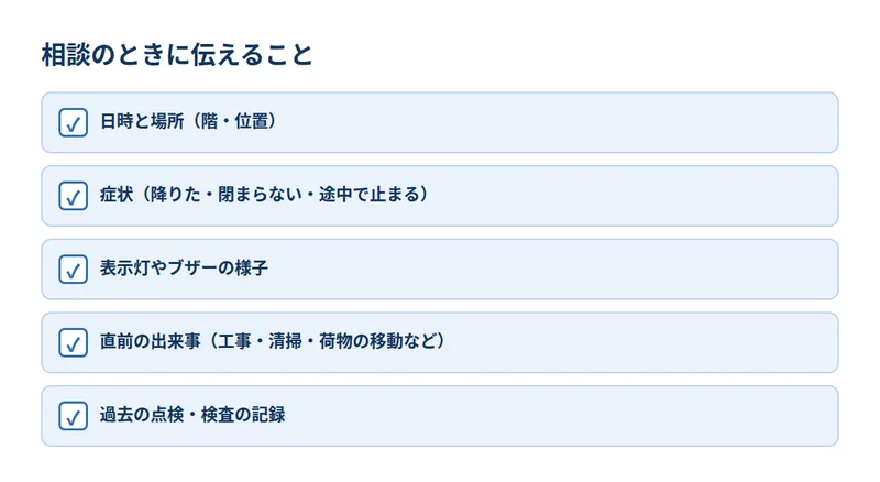 相談のときに伝えること