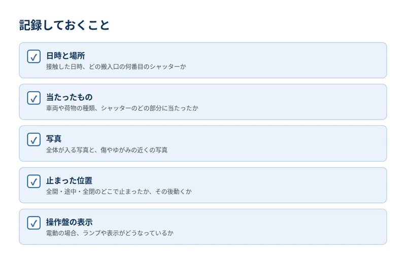 記録しておくこと