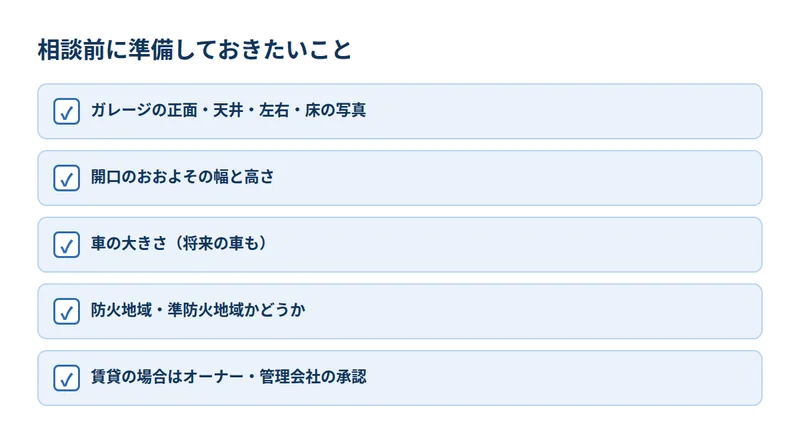 相談前に準備しておきたいこと