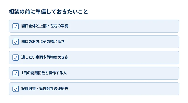 相談の前に準備しておきたいこと