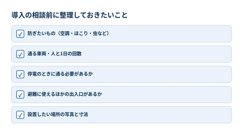 導入の相談前に整理しておきたいこと