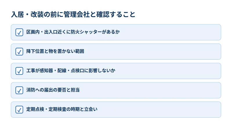 入居・改装の前に管理会社と確認すること