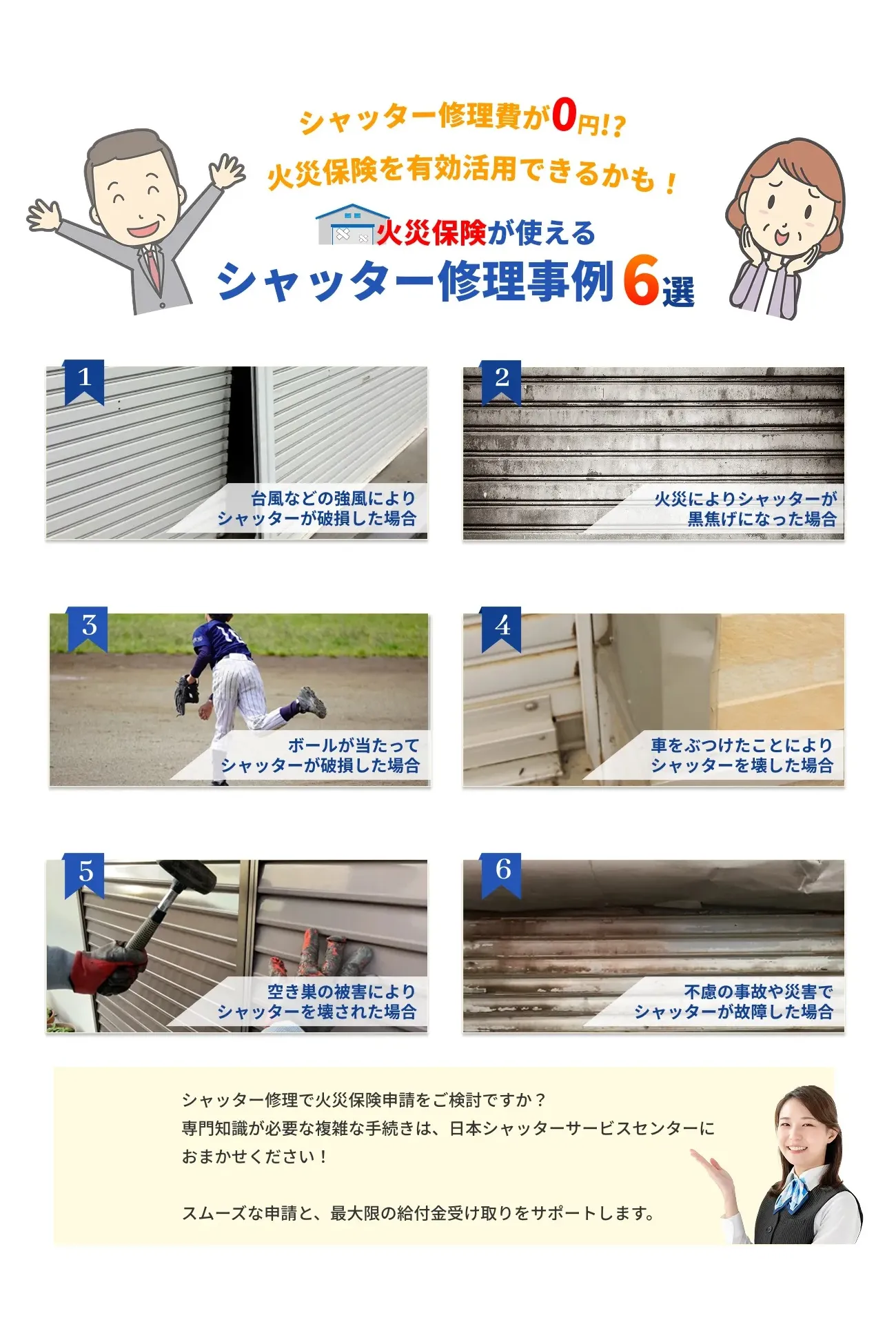 火災保険で工事が出来る