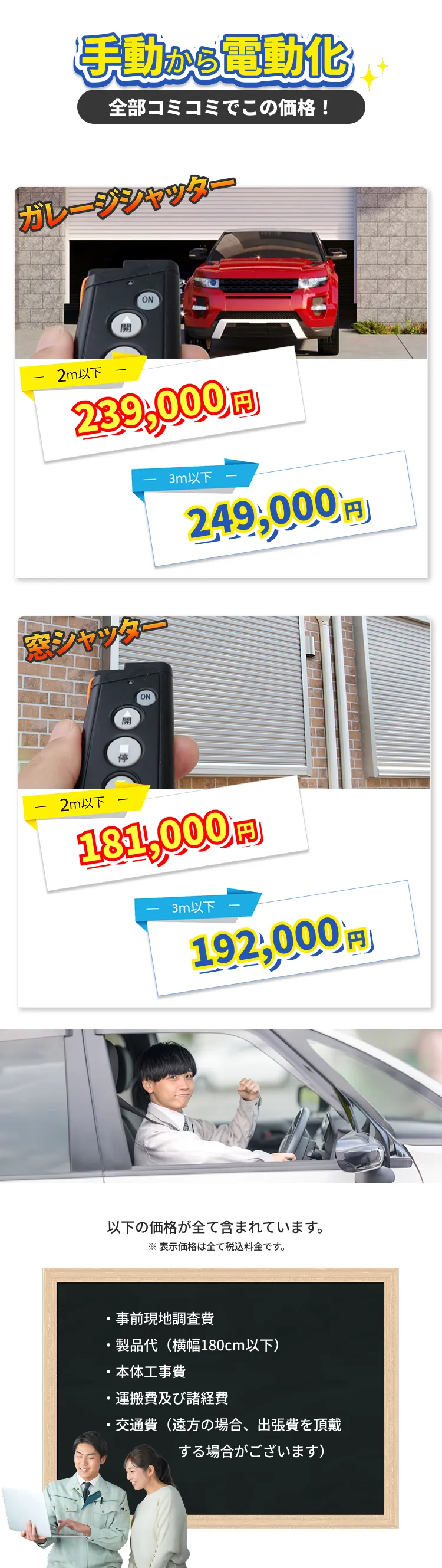 手動から電動化の料金