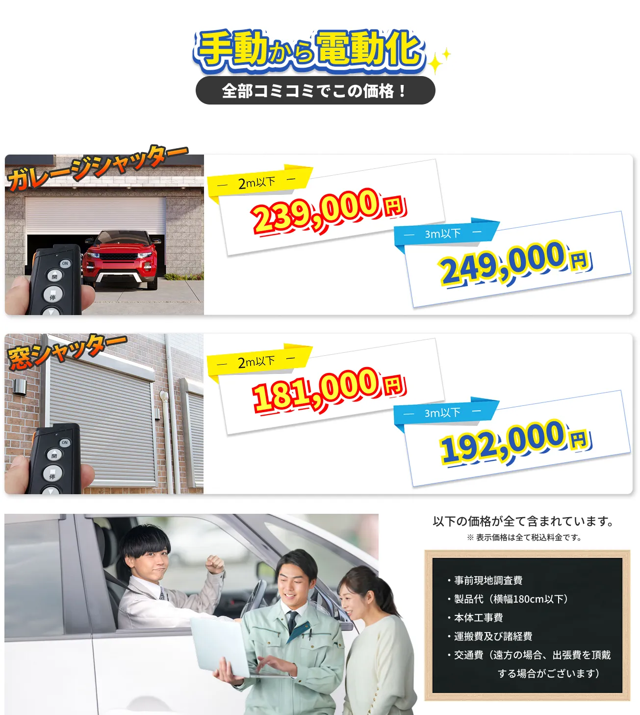 手動から電動化の料金
