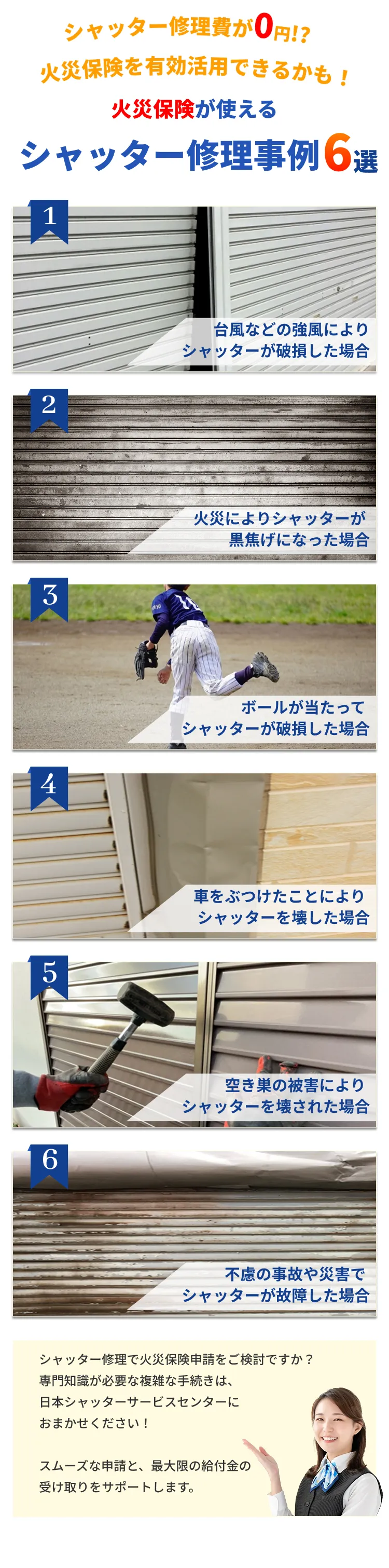 火災保険で工事が出来る